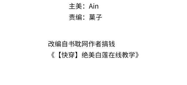Tuyệt Mỹ Bạch Liên Online Dạy Học Chap 18 - Next Chap 19