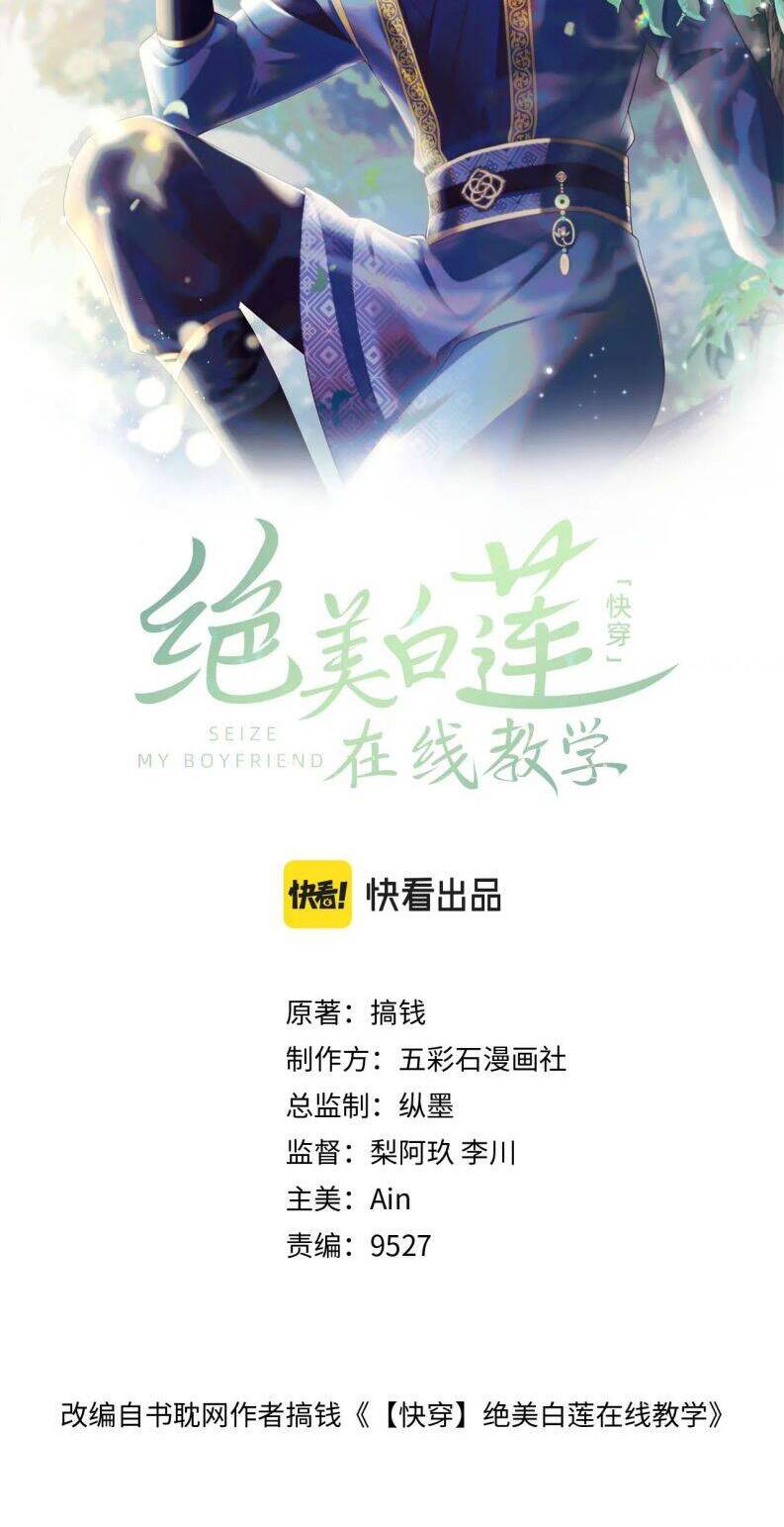 Tuyệt Mỹ Bạch Liên Online Dạy Học Chap 184 - Next Chap 185