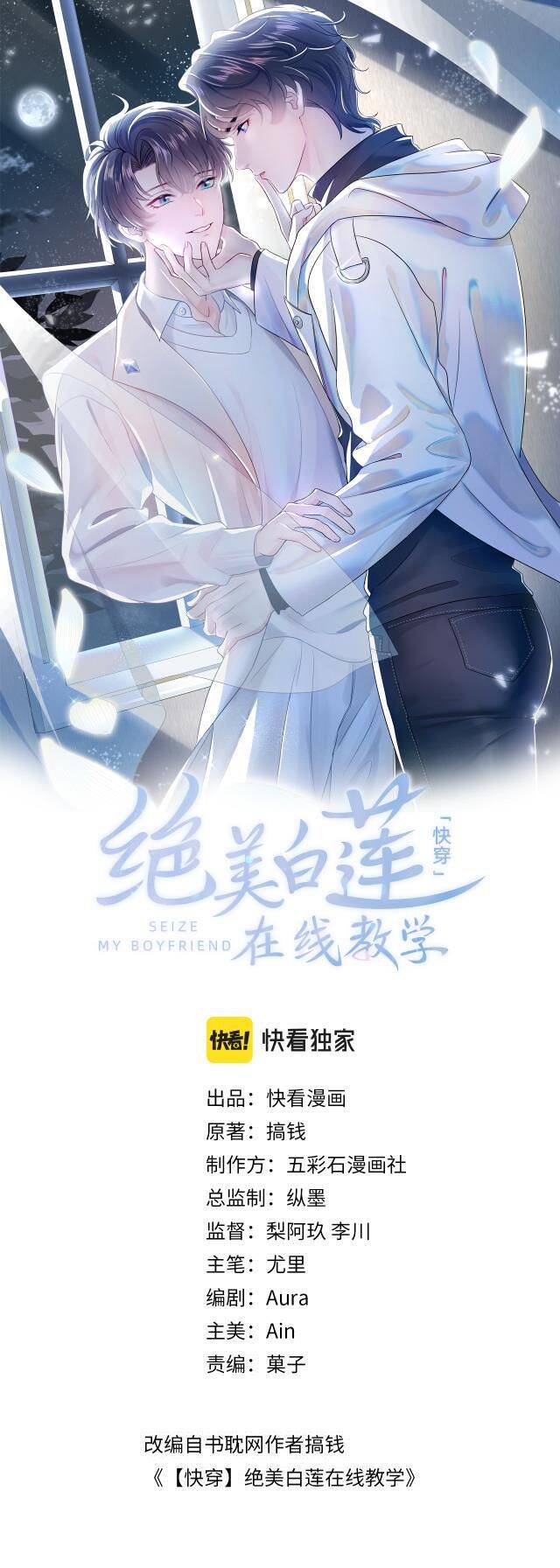 Tuyệt Mỹ Bạch Liên Online Dạy Học Chap 21 - Next Chap 22