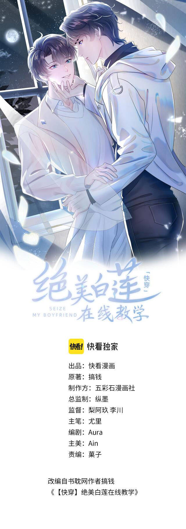Tuyệt Mỹ Bạch Liên Online Dạy Học Chap 27 - Next Chap 28