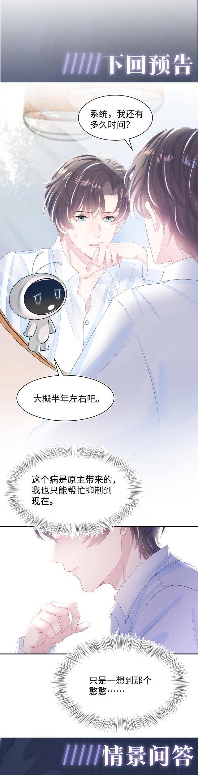Tuyệt Mỹ Bạch Liên Online Dạy Học Chap 28 - Next Chap 29