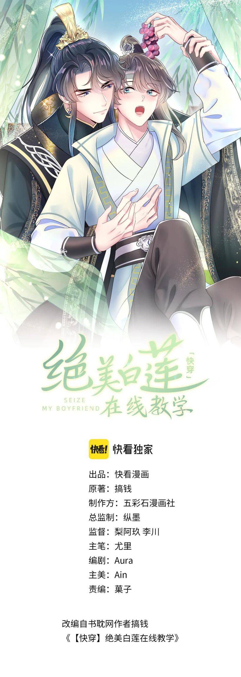 Tuyệt Mỹ Bạch Liên Online Dạy Học Chap 34 - Next Chap 35