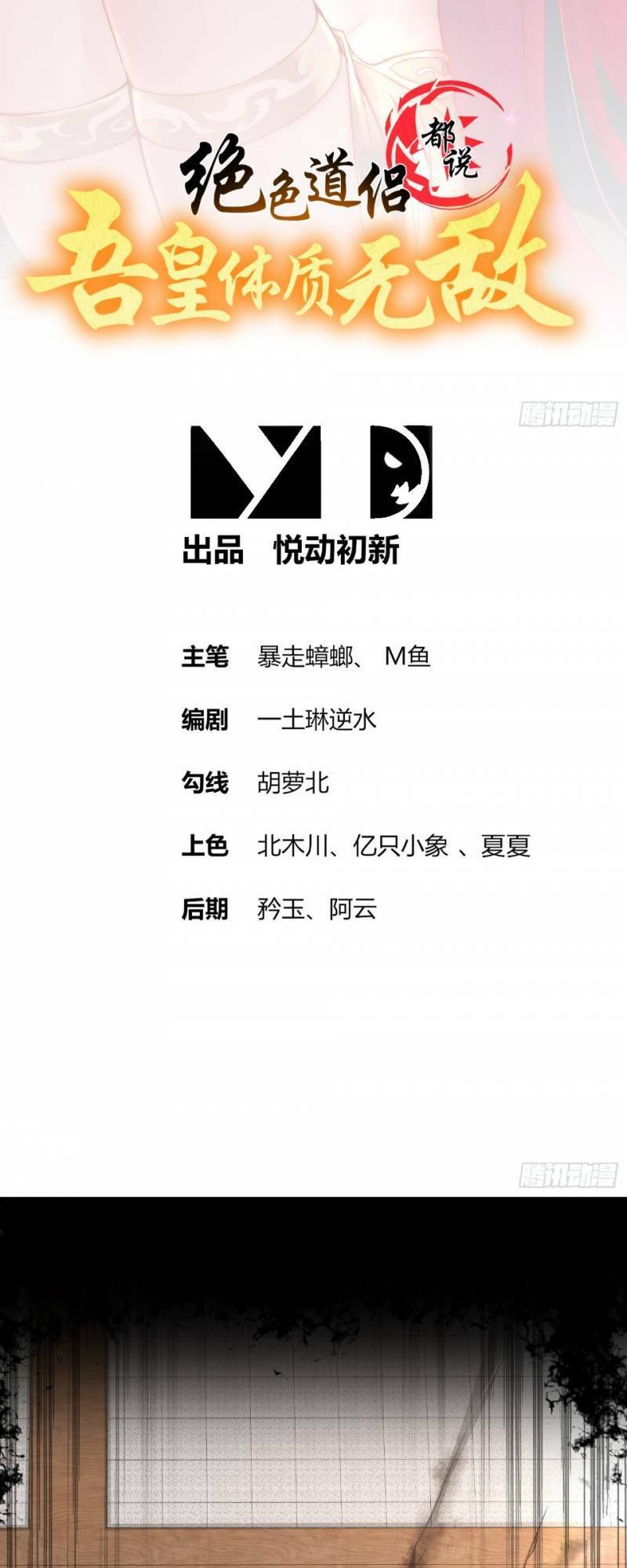 Tuyệt Sắc Đạo Lữ Đều Nói Ngô Hoàng Thể Chất Vô Địch Chap 42 - Next Chap 43