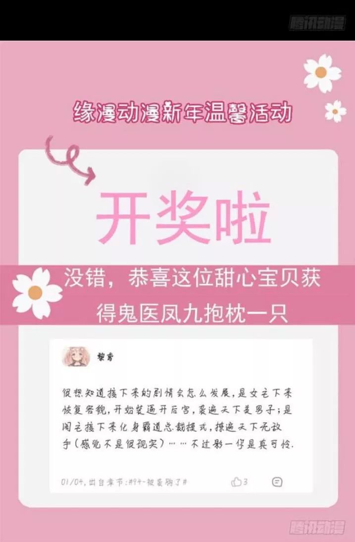 Tuyệt Sắc Quyến Rũ: Quỷ Y Chí Tôn Chap 107 - Next Chap 108