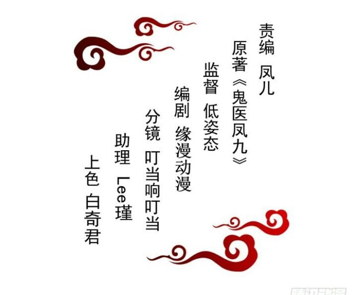 Tuyệt Sắc Quyến Rũ: Quỷ Y Chí Tôn Chap 140 - Next Chap 141