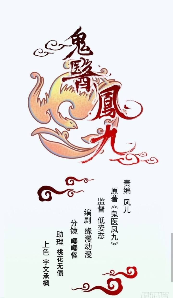 Tuyệt Sắc Quyến Rũ: Quỷ Y Chí Tôn Chap 221 - Next Chap 222