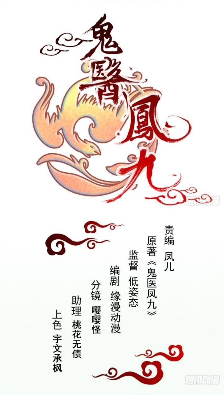 Tuyệt Sắc Quyến Rũ: Quỷ Y Chí Tôn Chap 224 - Next Chap 225