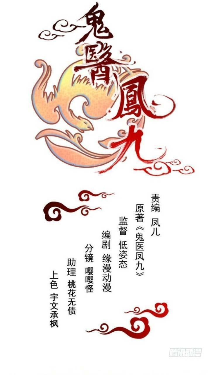 Tuyệt Sắc Quyến Rũ: Quỷ Y Chí Tôn Chap 235 - Next Chap 236