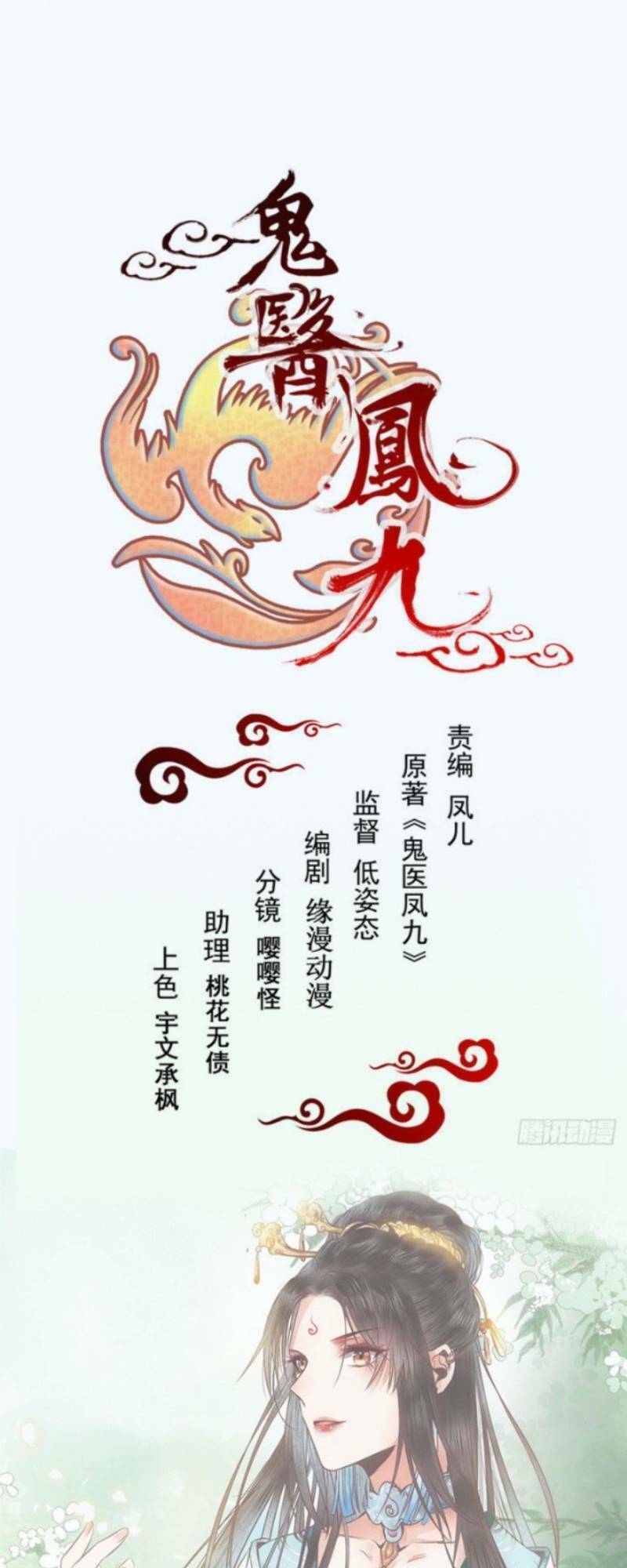 Tuyệt Sắc Quyến Rũ: Quỷ Y Chí Tôn Chap 246 - Next Chap 247