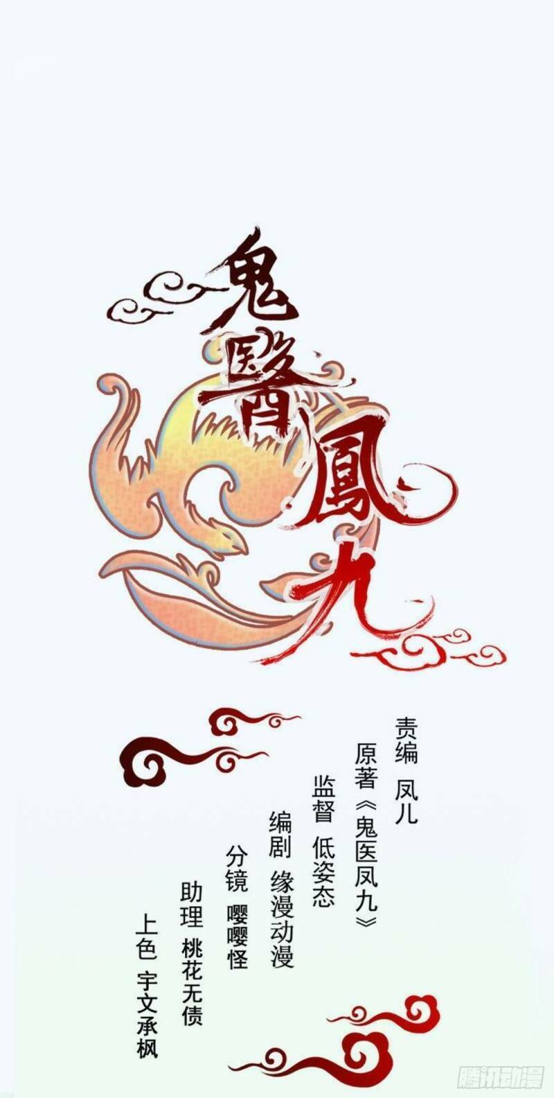 Tuyệt Sắc Quyến Rũ: Quỷ Y Chí Tôn Chap 259 - Next Chap 260