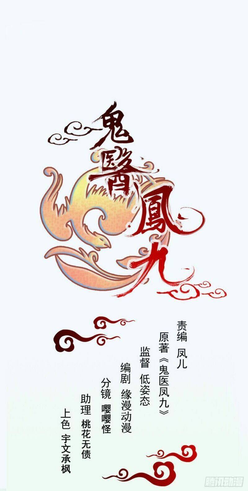 Tuyệt Sắc Quyến Rũ: Quỷ Y Chí Tôn Chap 310 - Next Chap 311