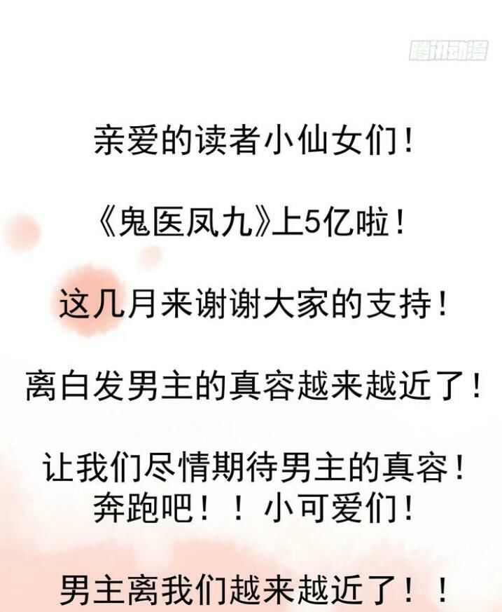 Tuyệt Sắc Quyến Rũ: Quỷ Y Chí Tôn Chap 33 - Next Chap 34