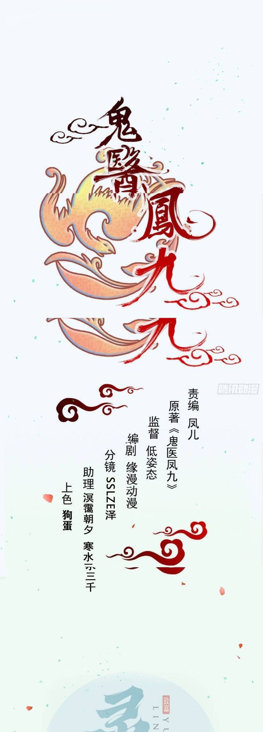 Tuyệt Sắc Quyến Rũ: Quỷ Y Chí Tôn Chap 487 - Next Chap 488