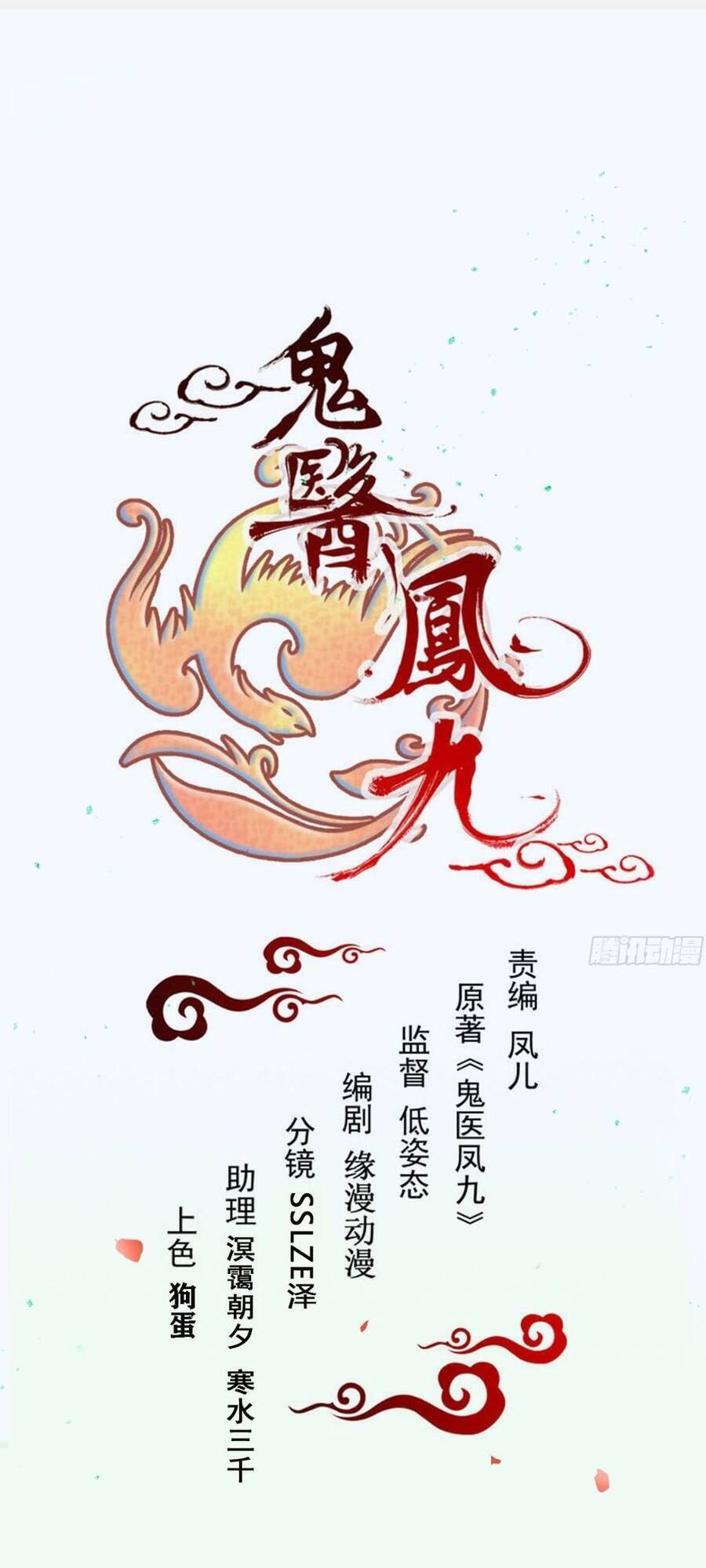 Tuyệt Sắc Quyến Rũ: Quỷ Y Chí Tôn Chap 489 - Next Chap 490