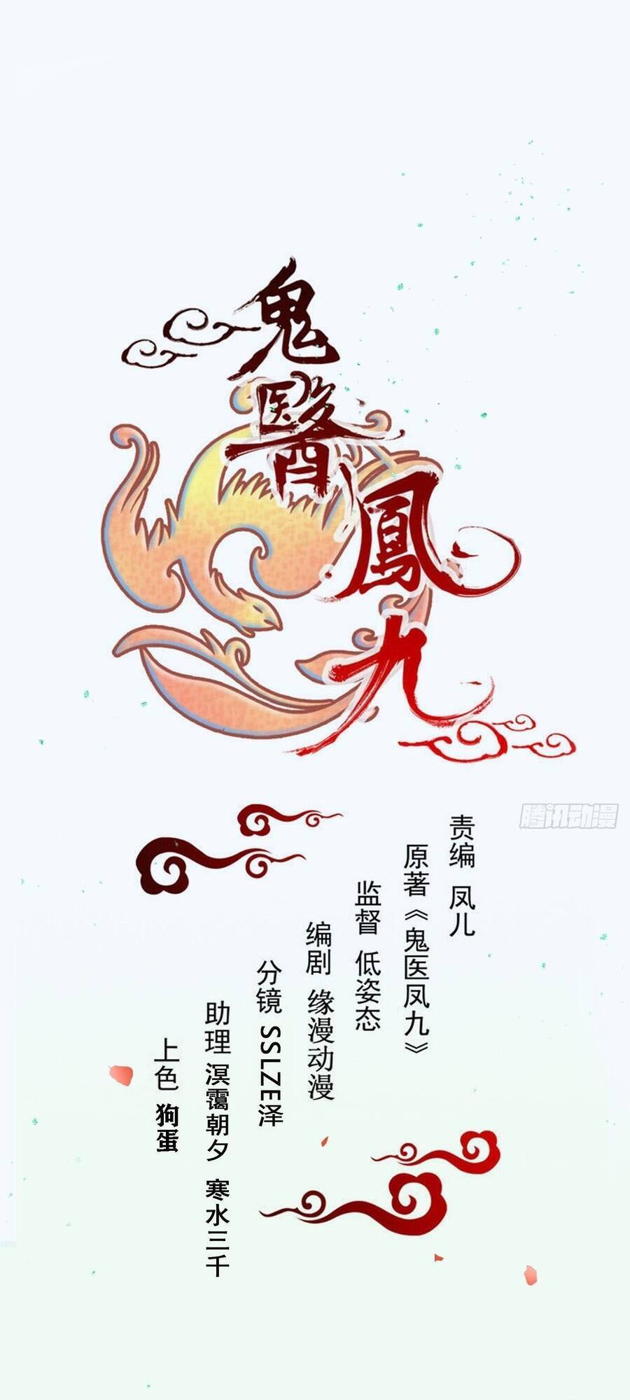 Tuyệt Sắc Quyến Rũ: Quỷ Y Chí Tôn Chap 493 - Next Chap 494
