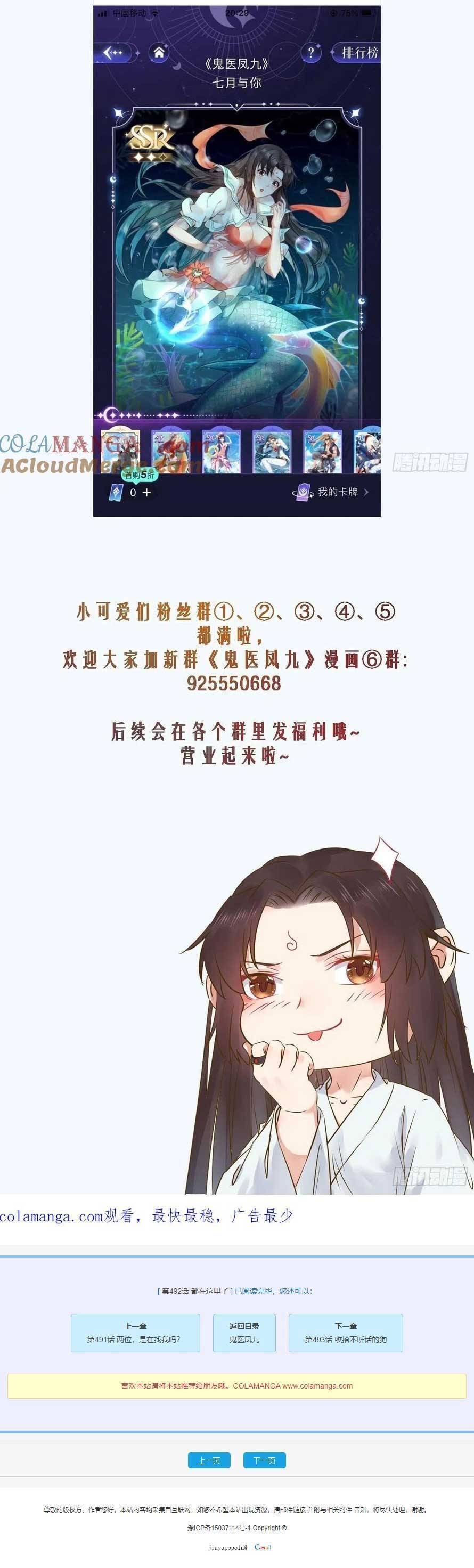 Tuyệt Sắc Quyến Rũ: Quỷ Y Chí Tôn Chap 498 - Next Chap 499