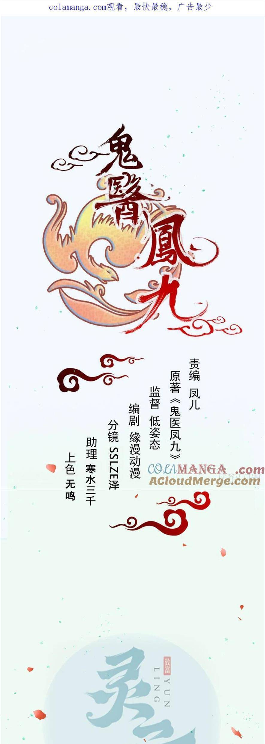 Tuyệt Sắc Quyến Rũ: Quỷ Y Chí Tôn Chap 525 - Next Chap 526