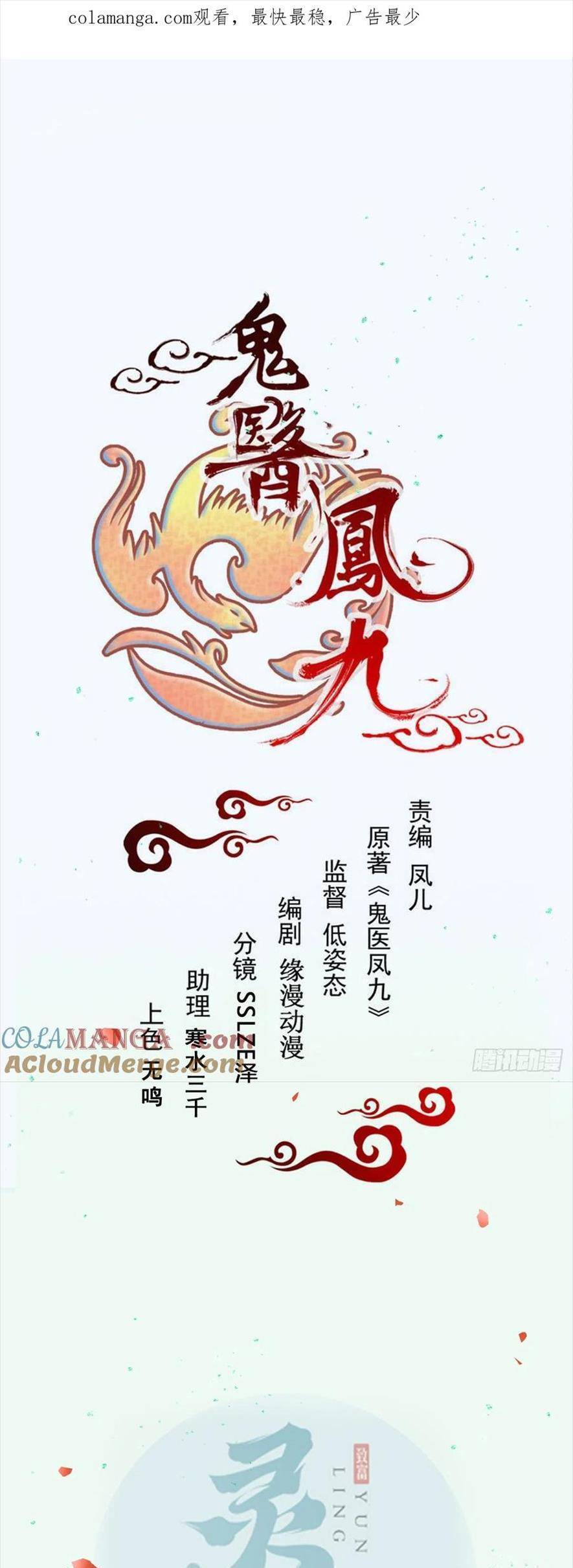 Tuyệt Sắc Quyến Rũ: Quỷ Y Chí Tôn Chap 527 - Next Chap 528