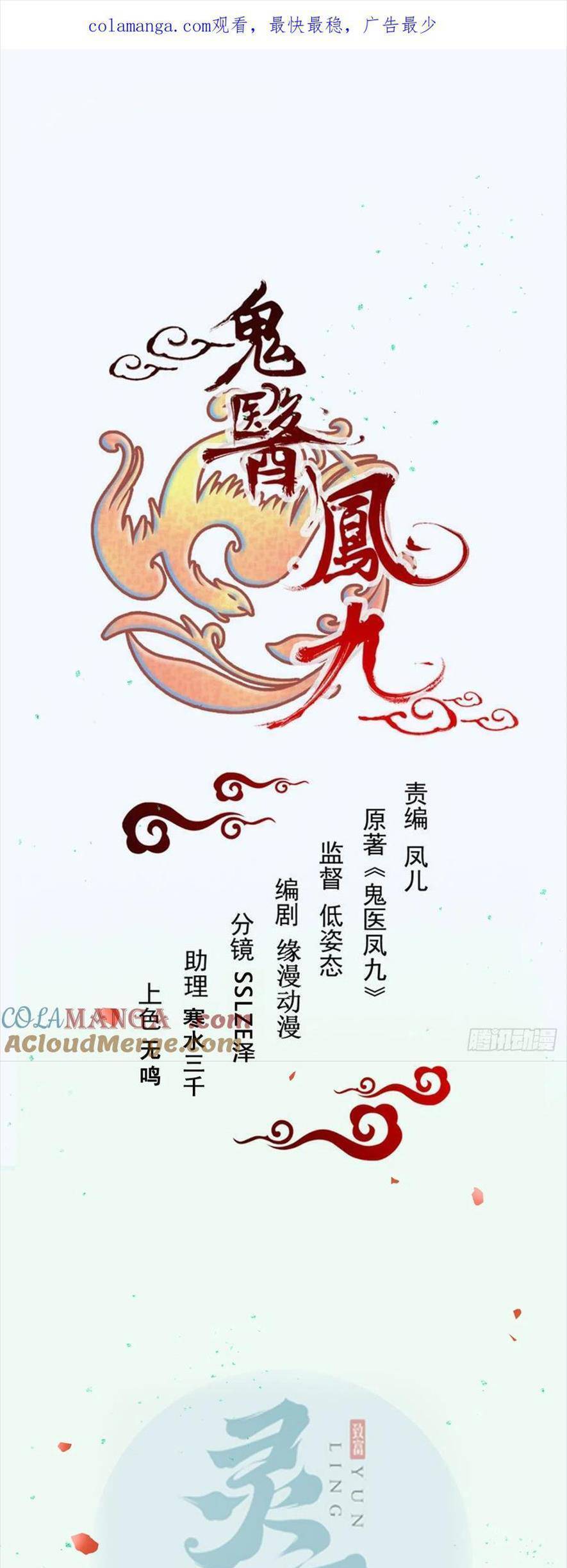 Tuyệt Sắc Quyến Rũ: Quỷ Y Chí Tôn Chap 531 - Next Chap 532
