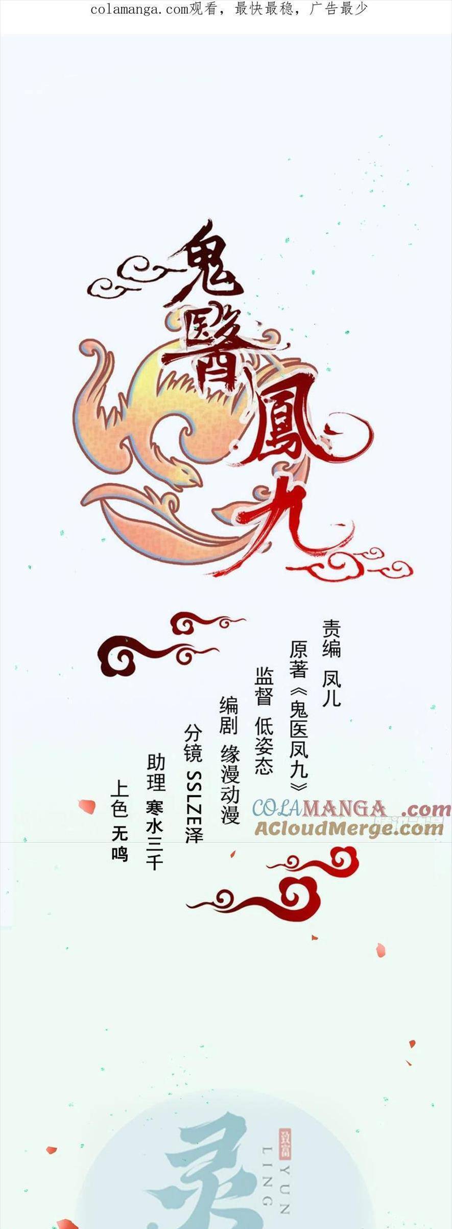 Tuyệt Sắc Quyến Rũ: Quỷ Y Chí Tôn Chap 532 - Next Chap 533