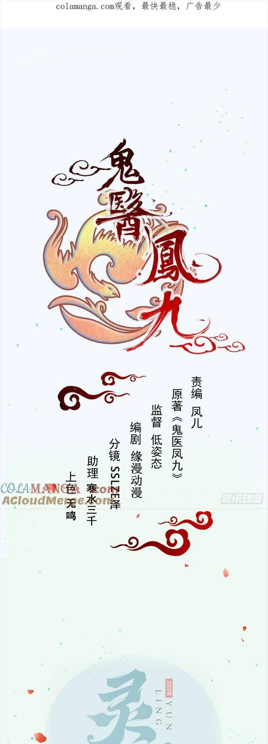Tuyệt Sắc Quyến Rũ: Quỷ Y Chí Tôn Chap 533 - Next Chap 534