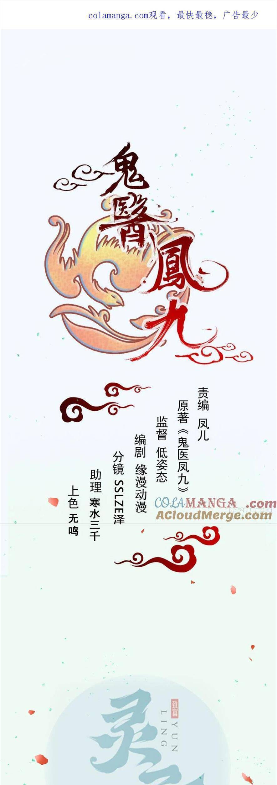 Tuyệt Sắc Quyến Rũ: Quỷ Y Chí Tôn Chap 534 - Next Chap 535