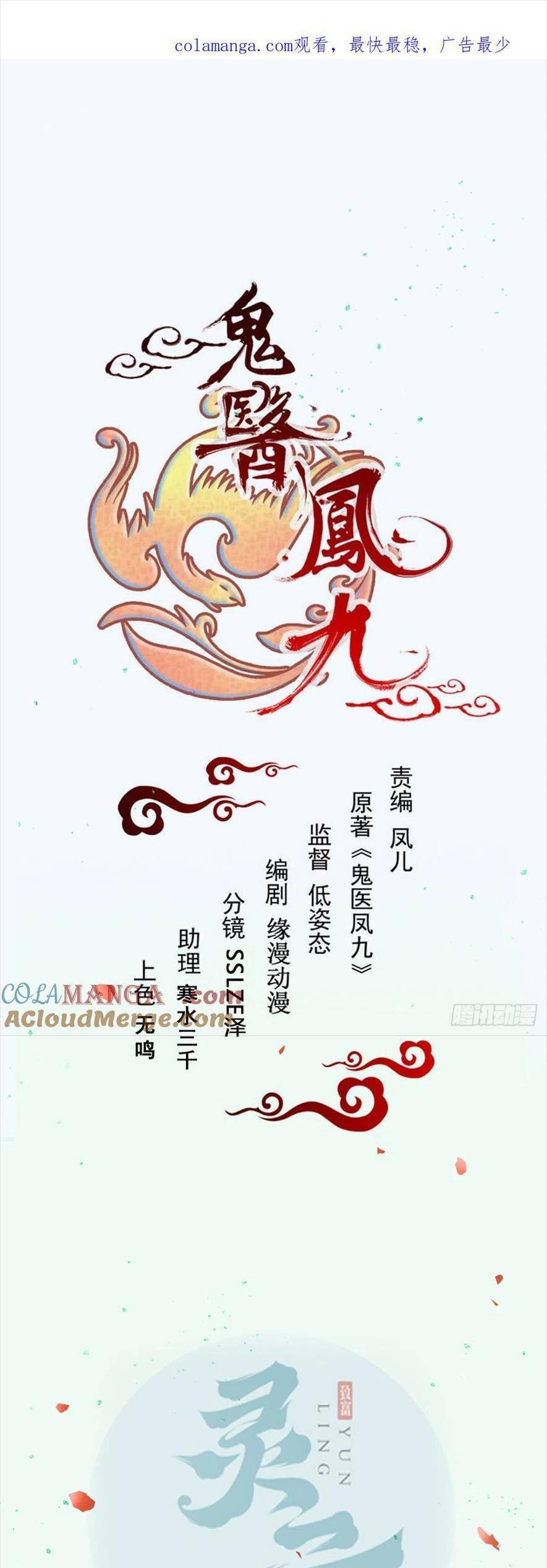 Tuyệt Sắc Quyến Rũ: Quỷ Y Chí Tôn Chap 535 - Next Chap 536
