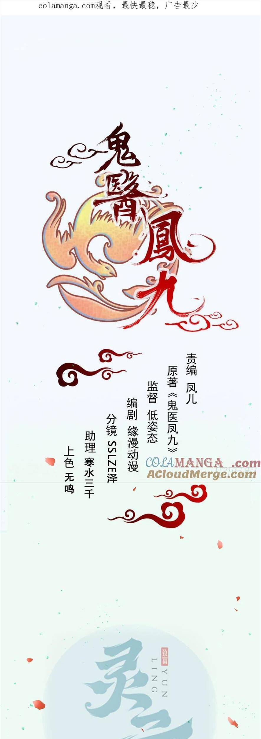 Tuyệt Sắc Quyến Rũ: Quỷ Y Chí Tôn Chap 536 - Next Chap 537