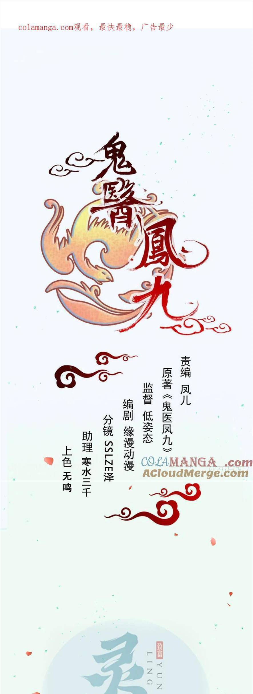 Tuyệt Sắc Quyến Rũ: Quỷ Y Chí Tôn Chap 538 - Next Chap 539