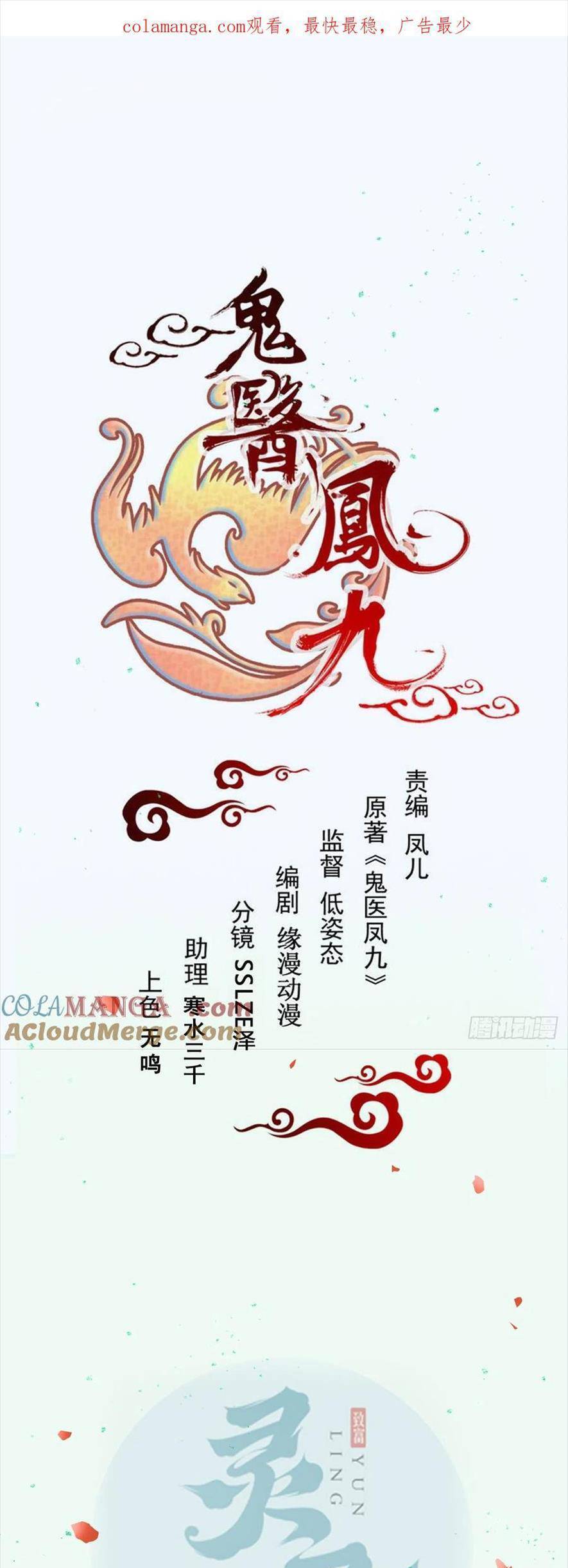 Tuyệt Sắc Quyến Rũ: Quỷ Y Chí Tôn Chap 539 - Next Chap 540