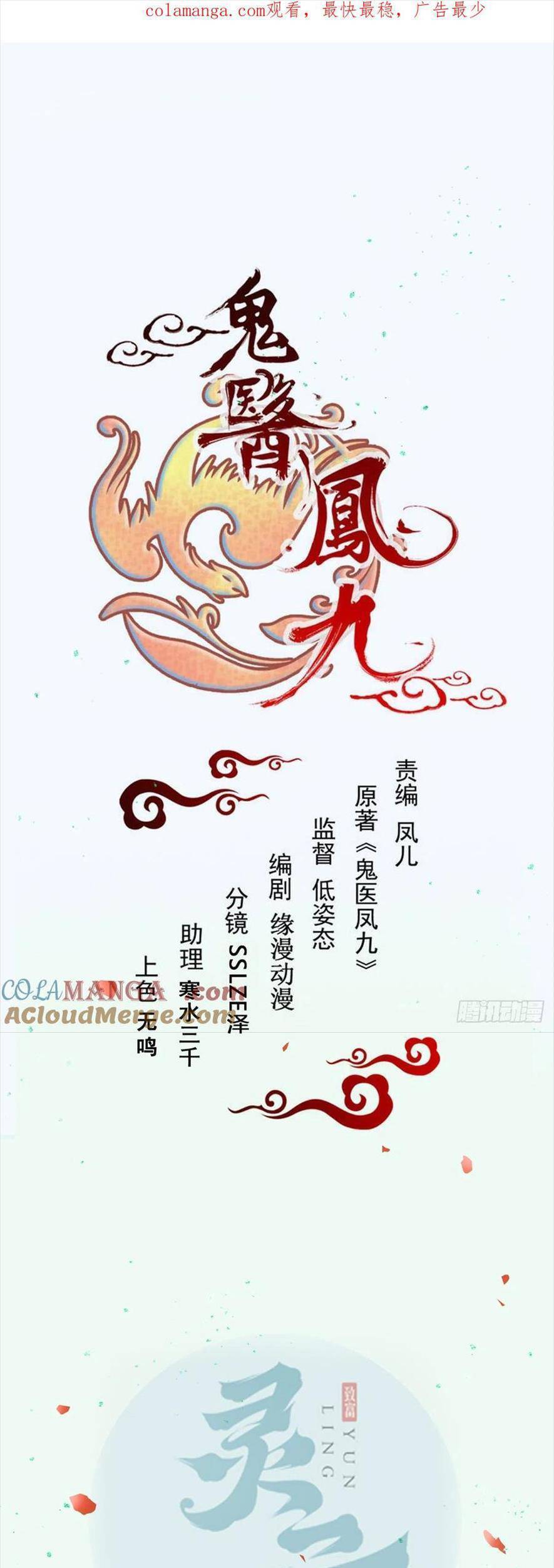 Tuyệt Sắc Quyến Rũ: Quỷ Y Chí Tôn Chap 540 - Next Chap 541