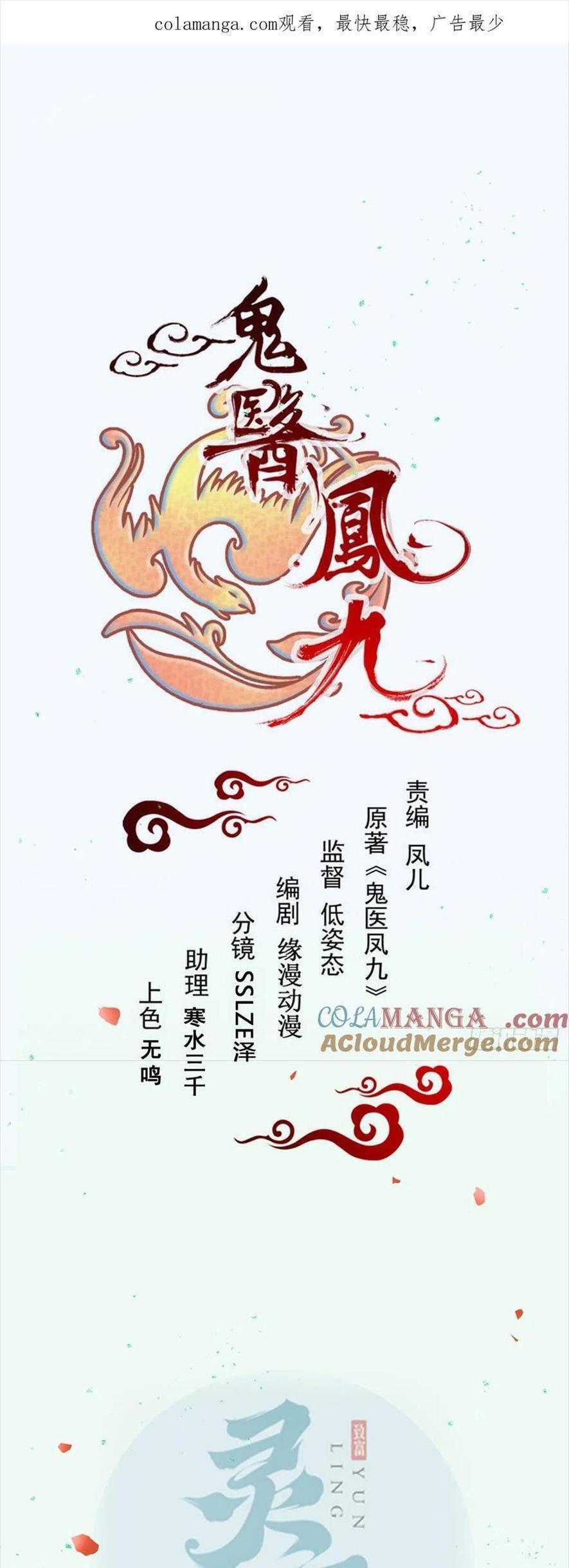 Tuyệt Sắc Quyến Rũ: Quỷ Y Chí Tôn Chap 541 - Next Chap 542