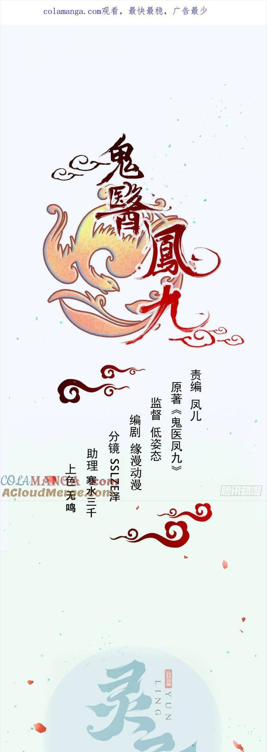 Tuyệt Sắc Quyến Rũ: Quỷ Y Chí Tôn Chap 542 - Next Chap 543