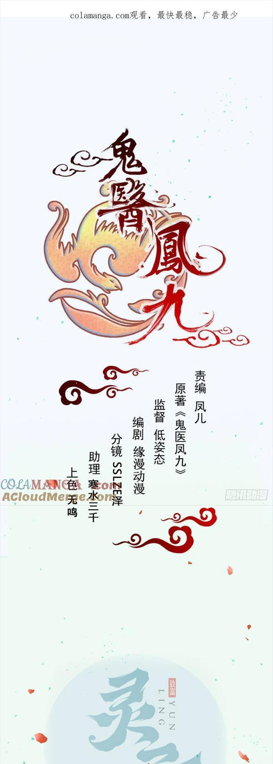 Tuyệt Sắc Quyến Rũ: Quỷ Y Chí Tôn Chap 543 - Next Chap 544