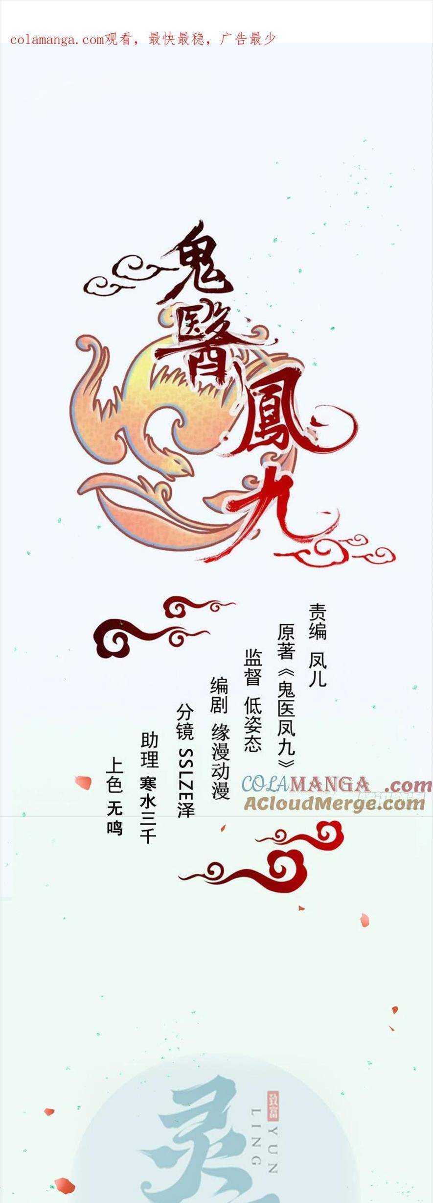 Tuyệt Sắc Quyến Rũ: Quỷ Y Chí Tôn Chap 544 - Next Chap 545