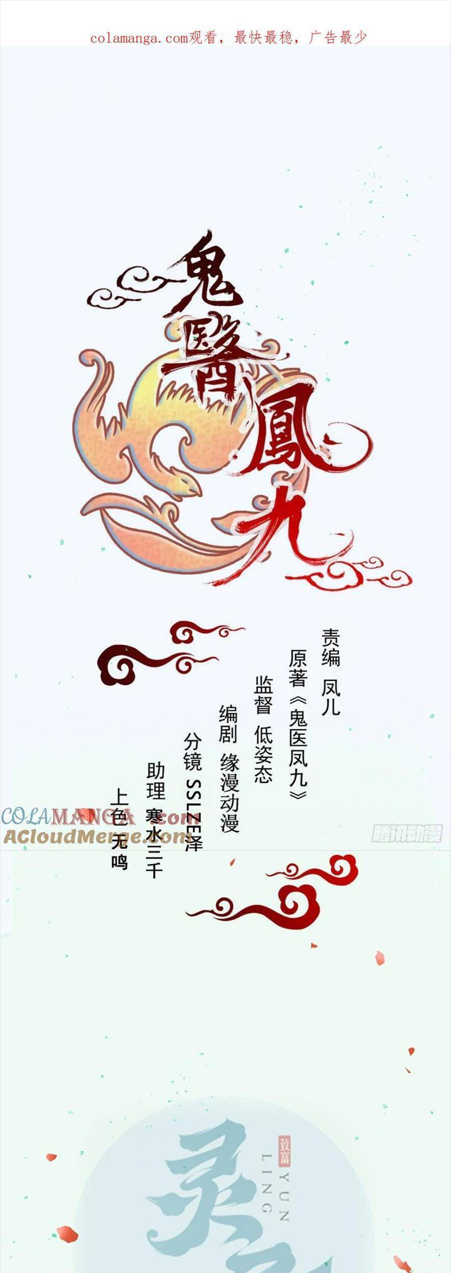 Tuyệt Sắc Quyến Rũ: Quỷ Y Chí Tôn Chap 546 - Next Chap 547