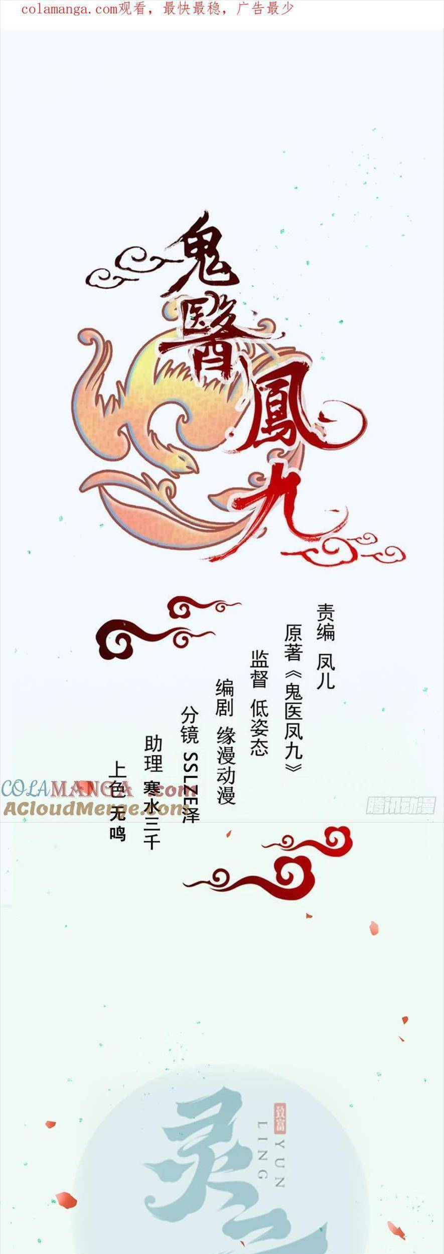 Tuyệt Sắc Quyến Rũ: Quỷ Y Chí Tôn Chap 548 - Next Chap 549