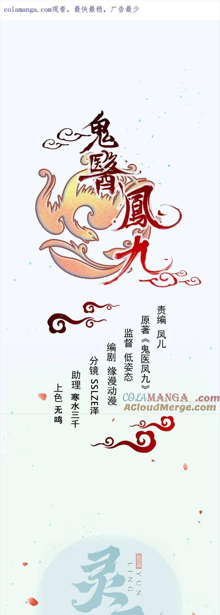 Tuyệt Sắc Quyến Rũ: Quỷ Y Chí Tôn Chap 549 - Next Chap 550