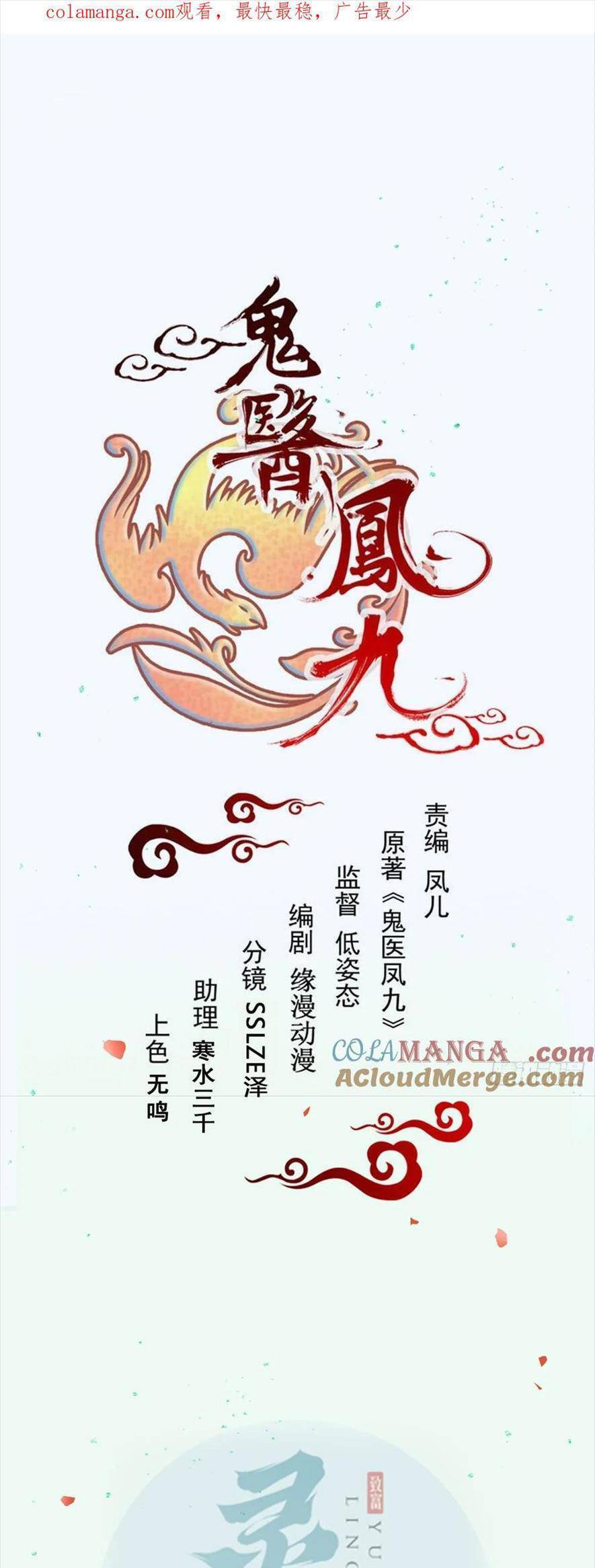 Tuyệt Sắc Quyến Rũ: Quỷ Y Chí Tôn Chap 551 - Next Chap 552