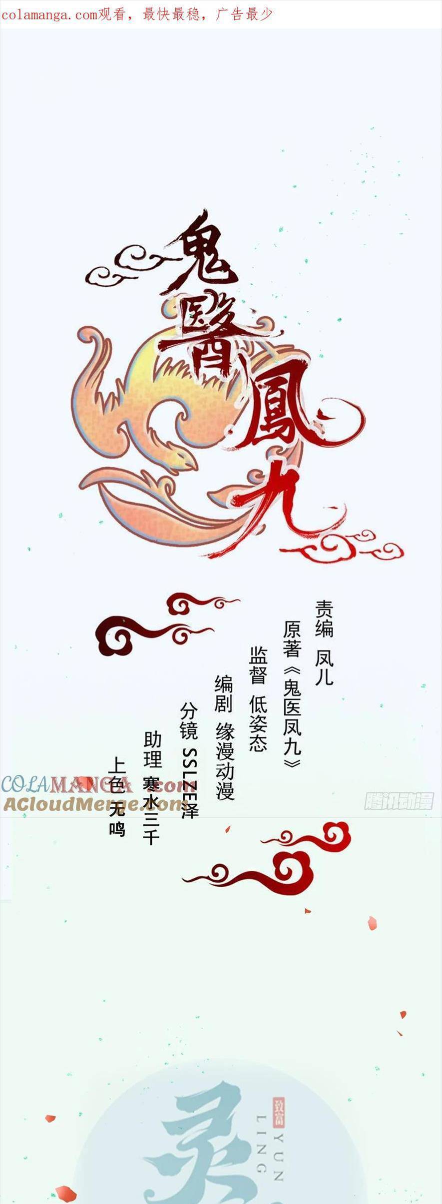 Tuyệt Sắc Quyến Rũ: Quỷ Y Chí Tôn Chap 554 - Next Chap 555
