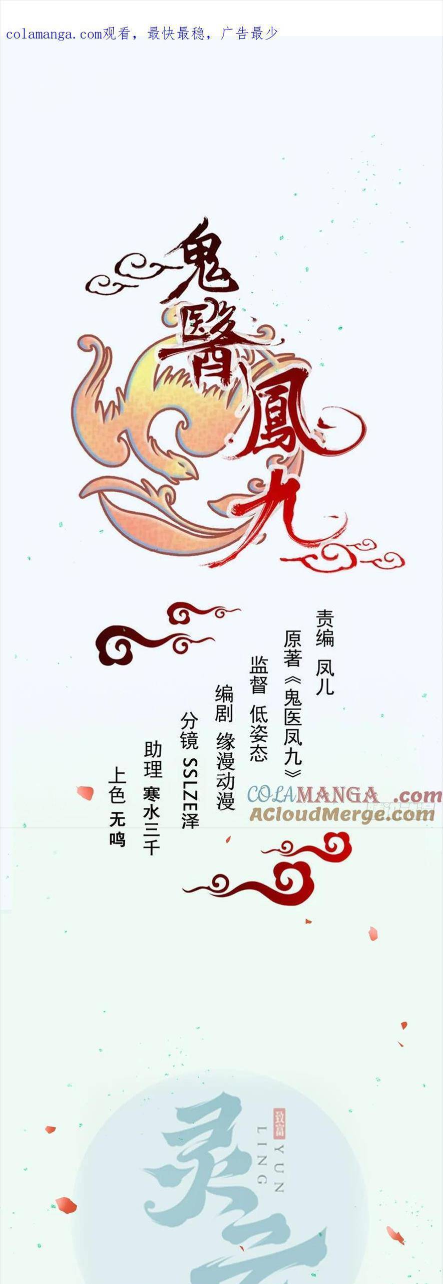 Tuyệt Sắc Quyến Rũ: Quỷ Y Chí Tôn Chap 555 - Next Chap 556
