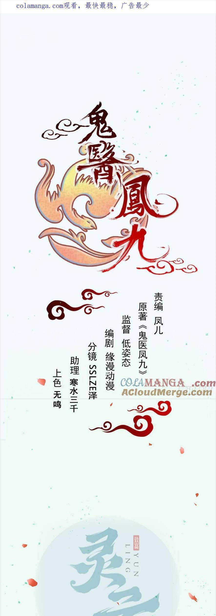 Tuyệt Sắc Quyến Rũ: Quỷ Y Chí Tôn Chap 556 - Next Chap 557