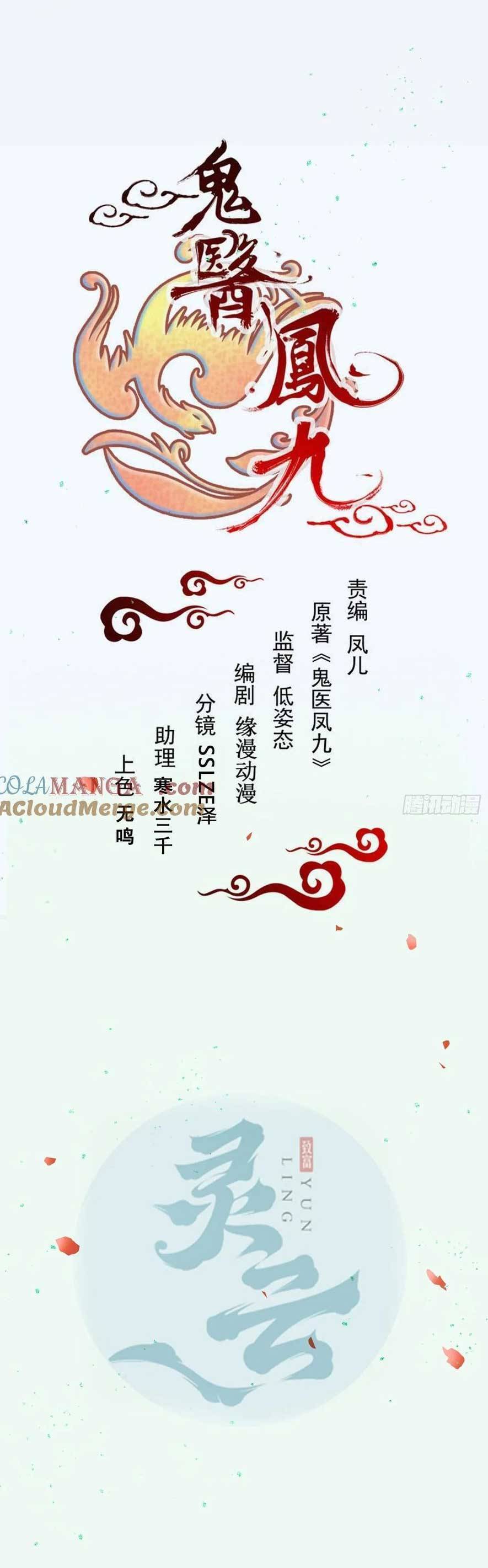 Tuyệt Sắc Quyến Rũ: Quỷ Y Chí Tôn Chap 557 - Next Chap 558