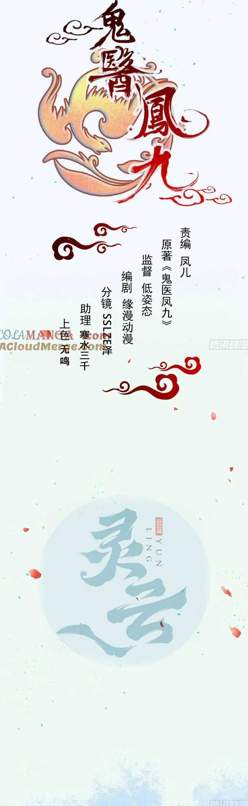 Tuyệt Sắc Quyến Rũ: Quỷ Y Chí Tôn Chap 558 - Next Chap 559