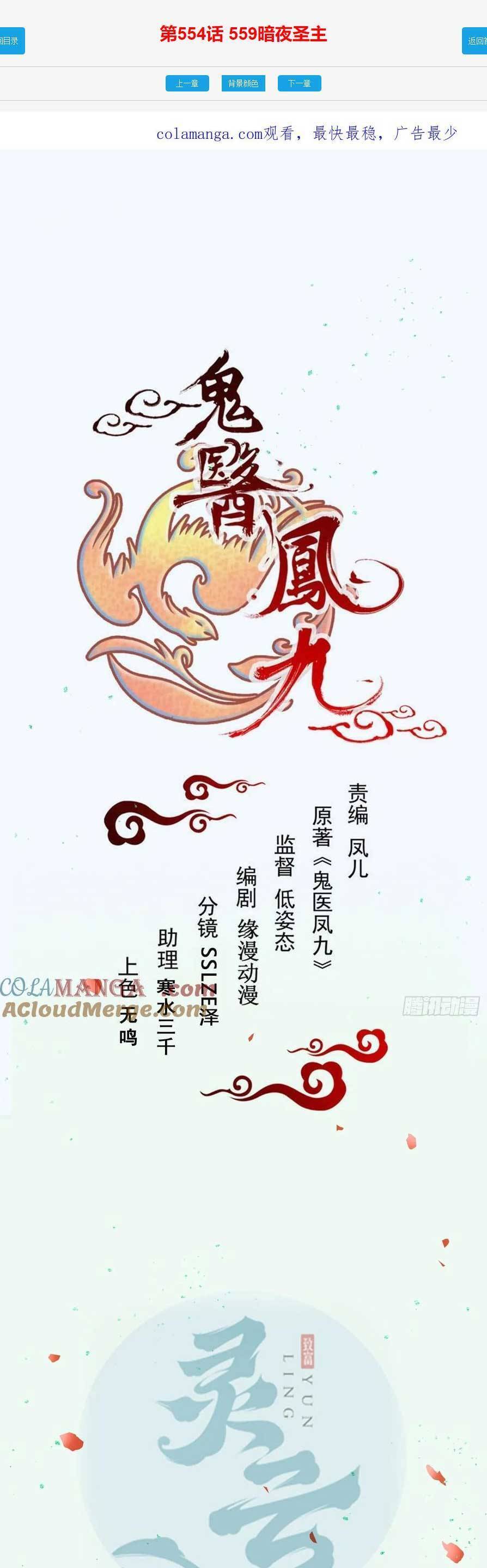 Tuyệt Sắc Quyến Rũ: Quỷ Y Chí Tôn Chap 560 - Next Chap 561