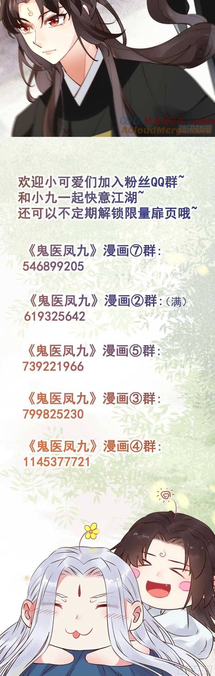 Tuyệt Sắc Quyến Rũ: Quỷ Y Chí Tôn Chap 561 - Next Chap 562