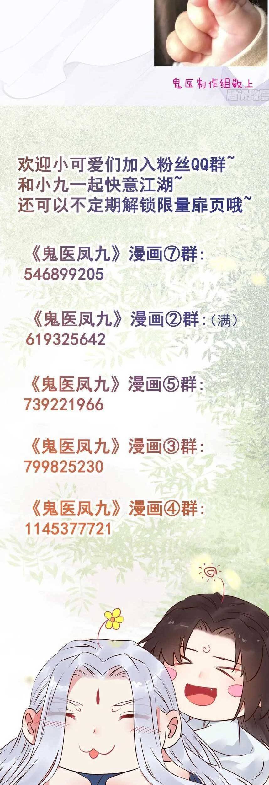 Tuyệt Sắc Quyến Rũ: Quỷ Y Chí Tôn Chap 572 - Next Chap 573