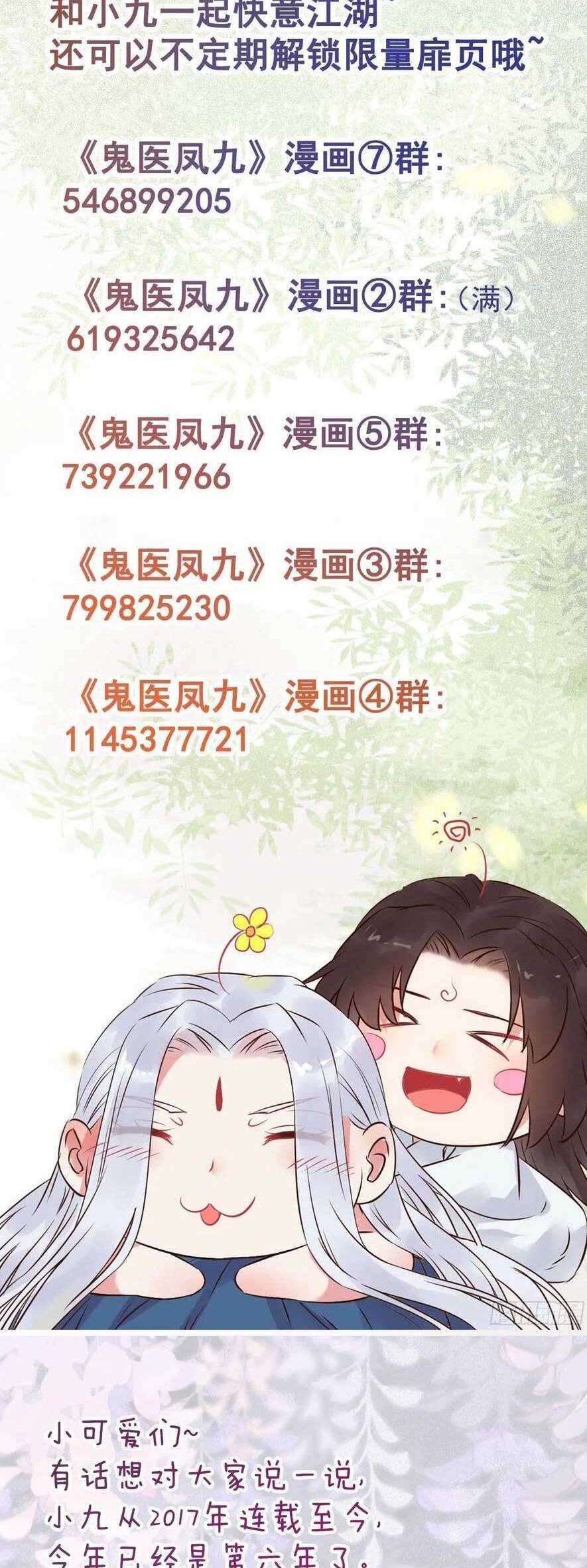 Tuyệt Sắc Quyến Rũ: Quỷ Y Chí Tôn Chap 575 - Next Chap 576