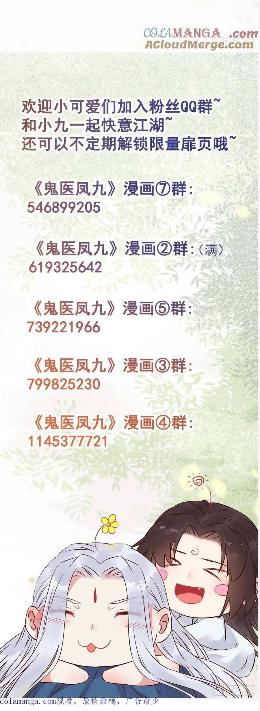 Tuyệt Sắc Quyến Rũ: Quỷ Y Chí Tôn Chap 578 - Next Chap 579
