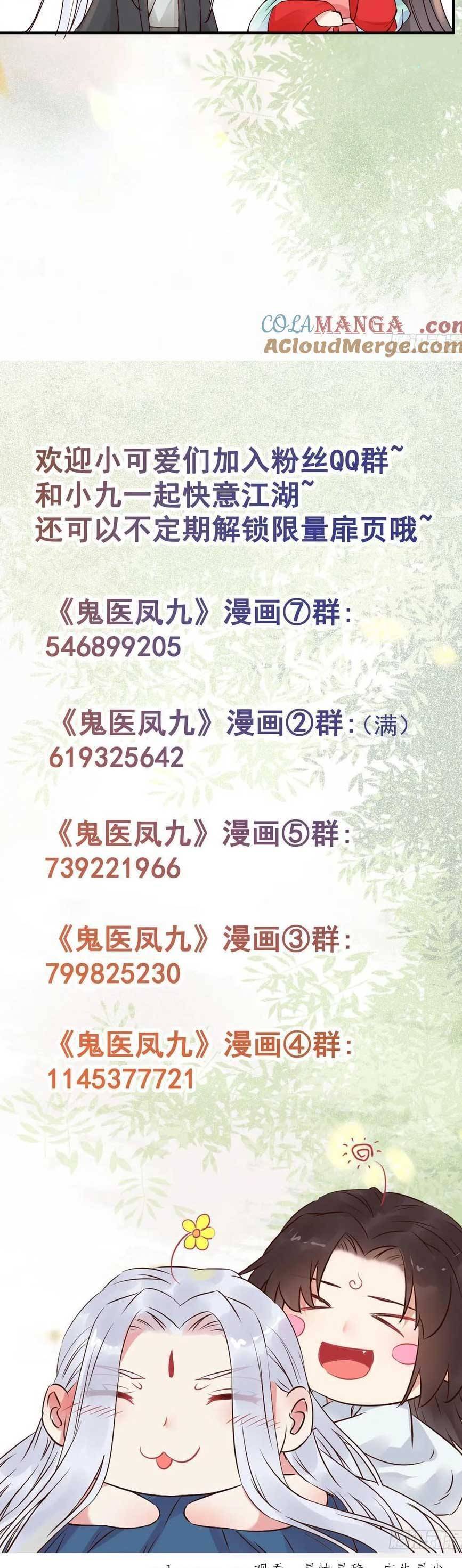 Tuyệt Sắc Quyến Rũ: Quỷ Y Chí Tôn Chap 581 - Next Chap 582